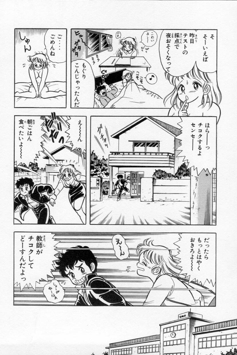[Kamimura Sumiko] Abunai! Runa Sensei 1 page 9 preview