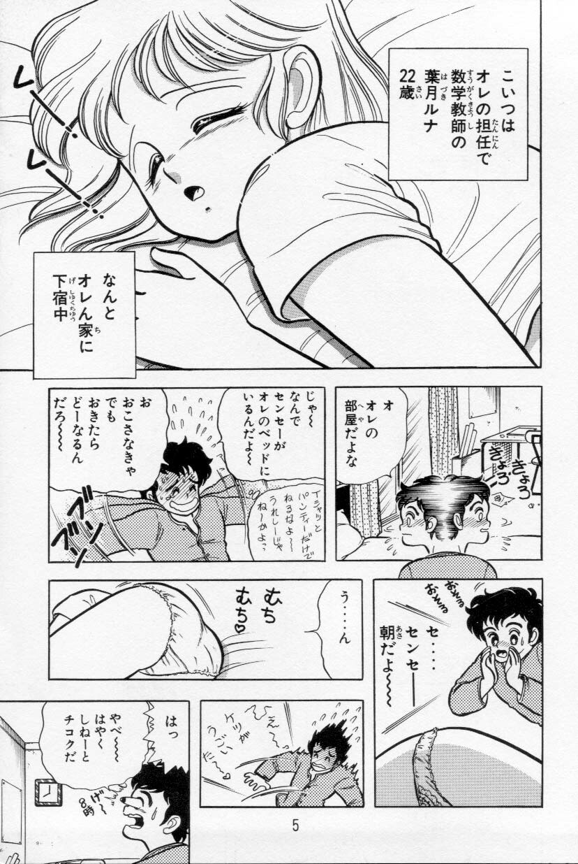 [Kamimura Sumiko] Abunai! Runa Sensei 1 page 6 preview