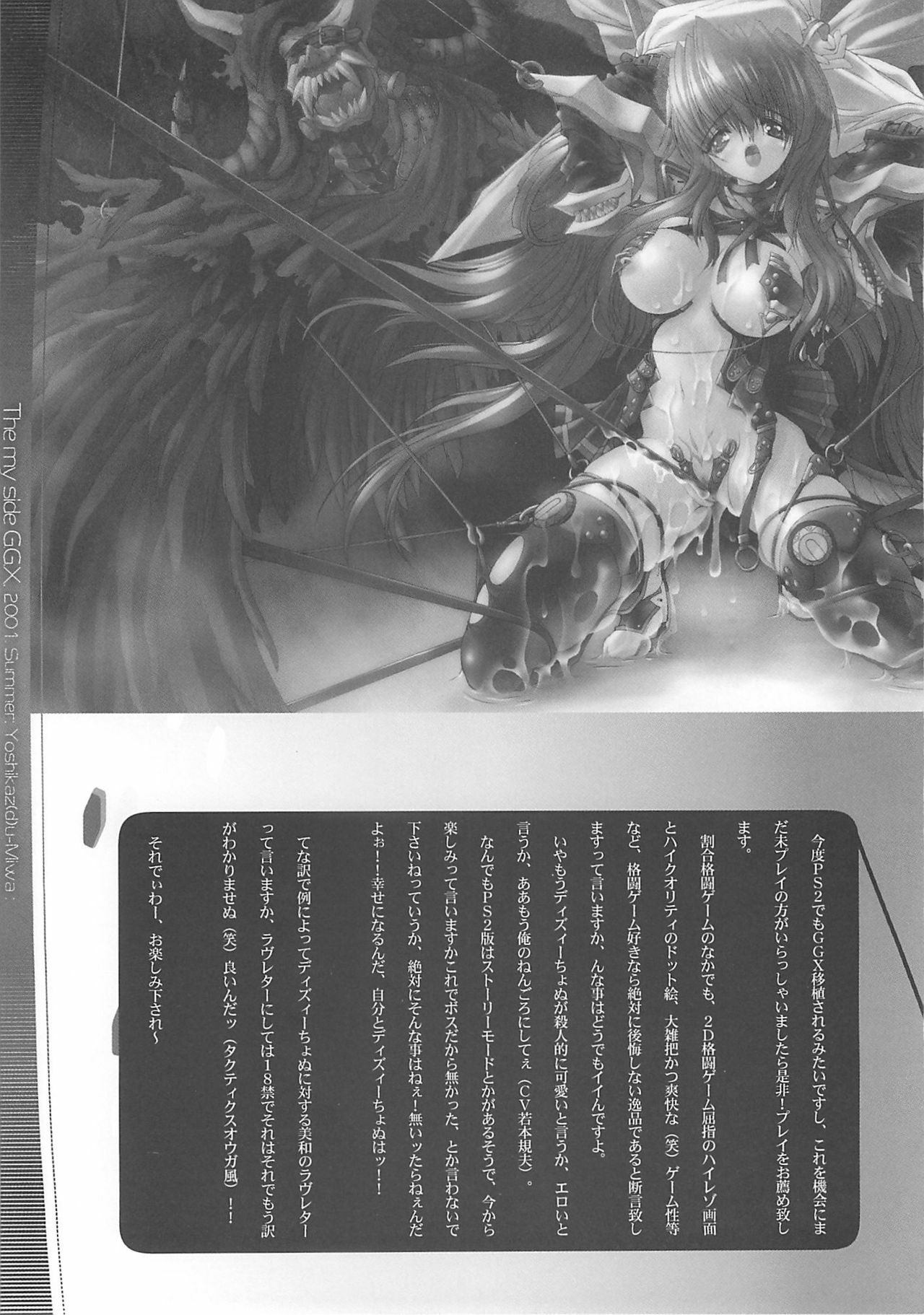 (C60) [Synthetic Garden (Miwa Yoshikazu)] WoE (Guilty Gear) page 12 preview