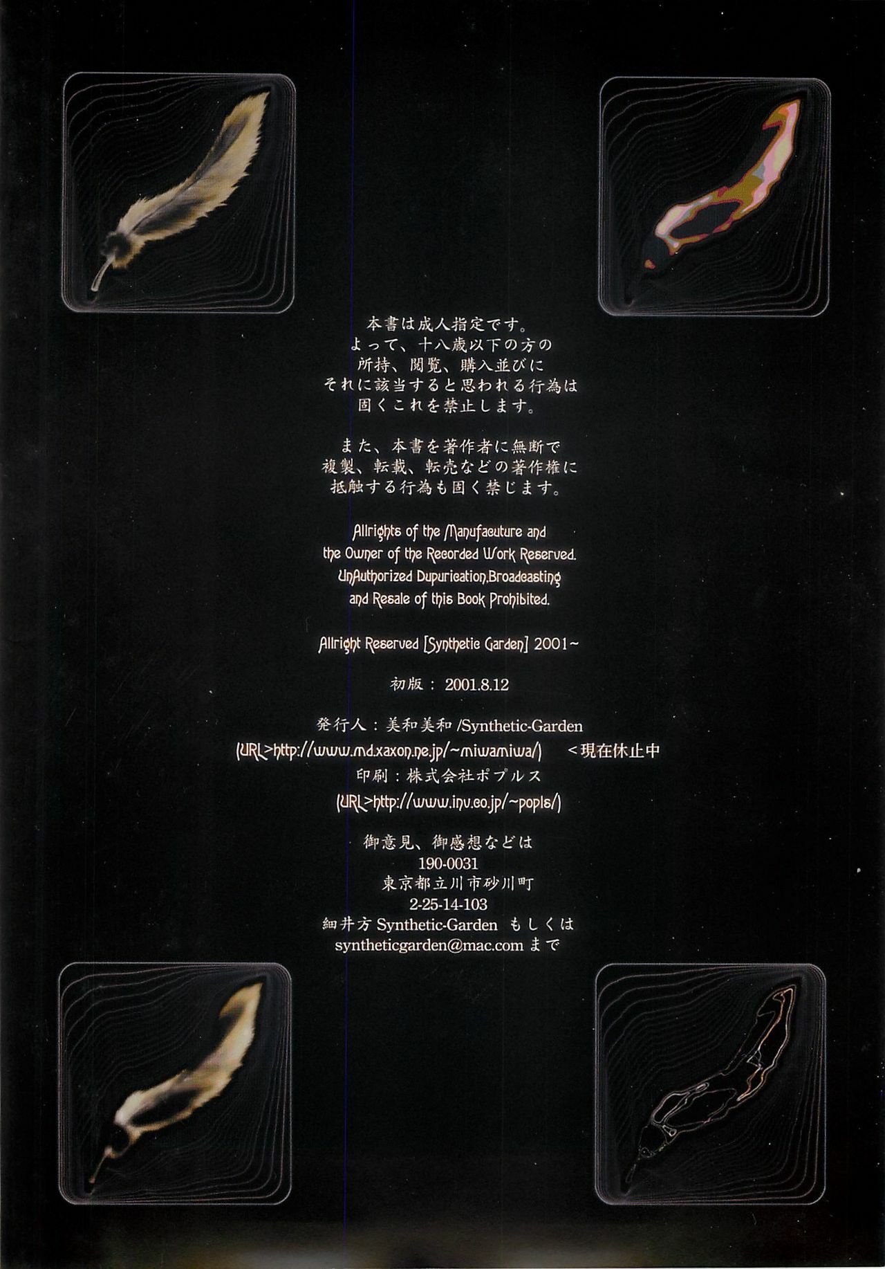 (C60) [Synthetic Garden (Miwa Yoshikazu)] WoE (Guilty Gear) page 9 preview