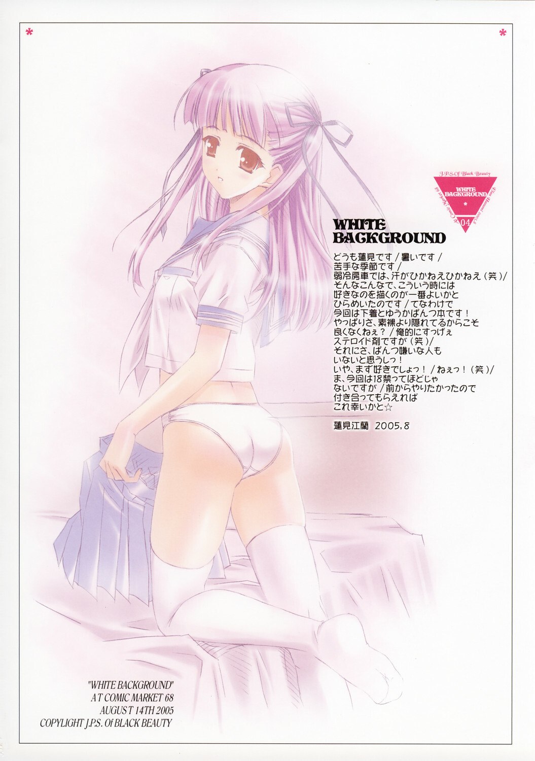 (C68) [Shikkokuno J.P.S. (Hasumi Elan)] White Background (Various) page 3 preview