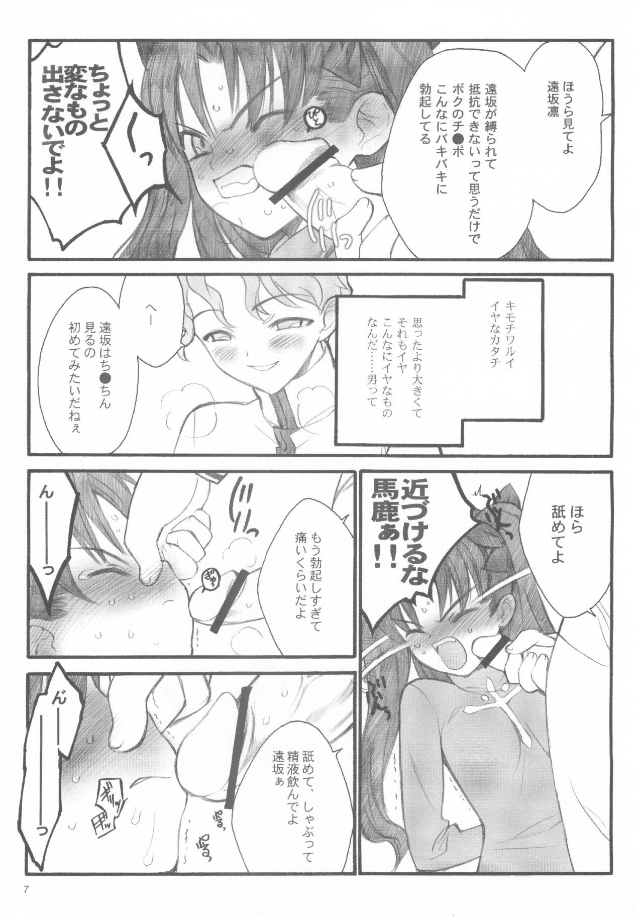 (C67) [Keumaya (Inoue Junichi)] Walpurgisnacht / Walpurgis no Yoru (Fate/stay night) page 6 preview