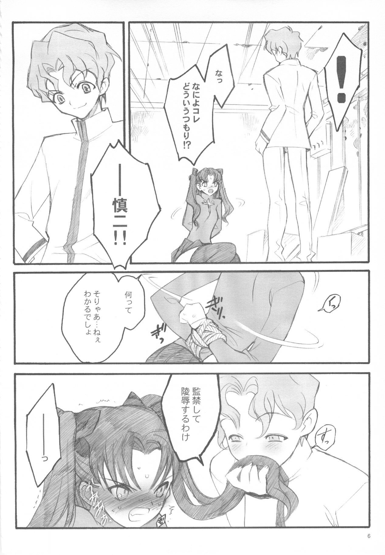 (C67) [Keumaya (Inoue Junichi)] Walpurgisnacht / Walpurgis no Yoru (Fate/stay night) page 5 preview
