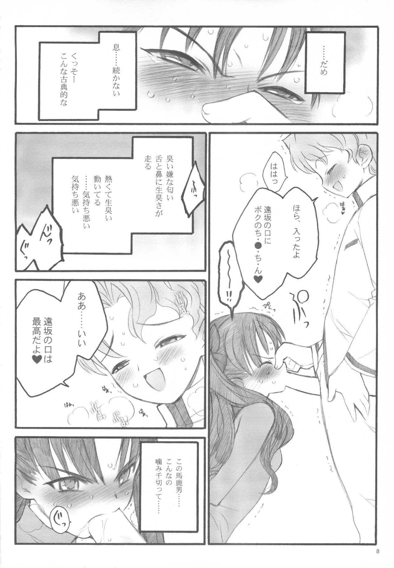(C67) [Keumaya (Inoue Junichi)] Walpurgisnacht / Walpurgis no Yoru (Fate/stay night) page 7 preview