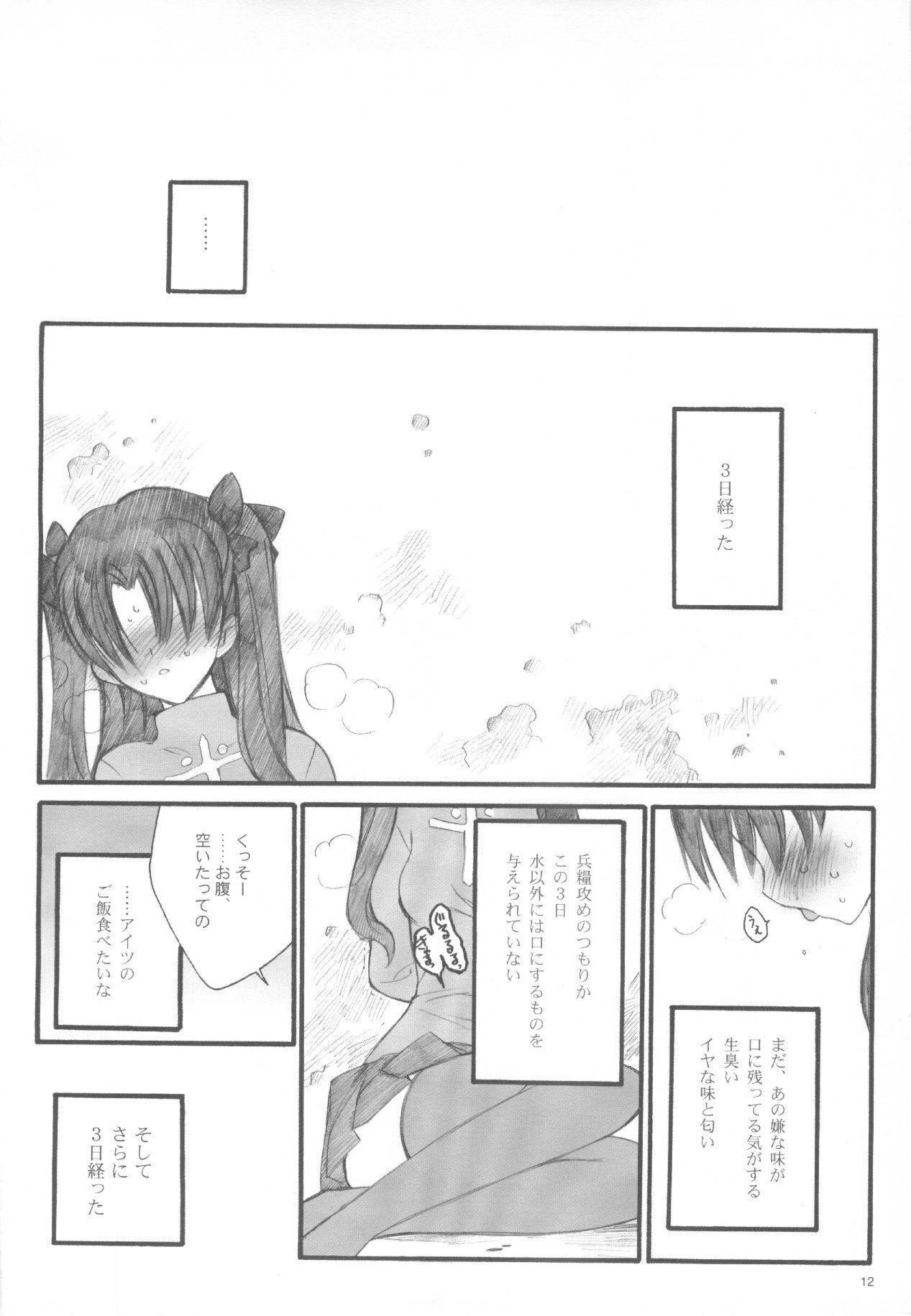 (C67) [Keumaya (Inoue Junichi)] Walpurgisnacht / Walpurgis no Yoru (Fate/stay night) page 11 preview