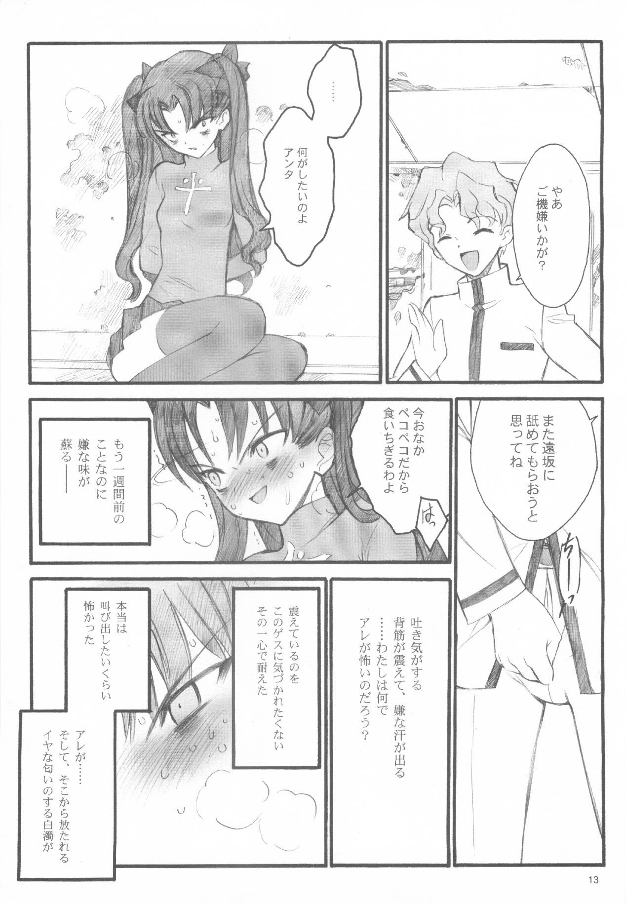 (C67) [Keumaya (Inoue Junichi)] Walpurgisnacht / Walpurgis no Yoru (Fate/stay night) page 12 preview
