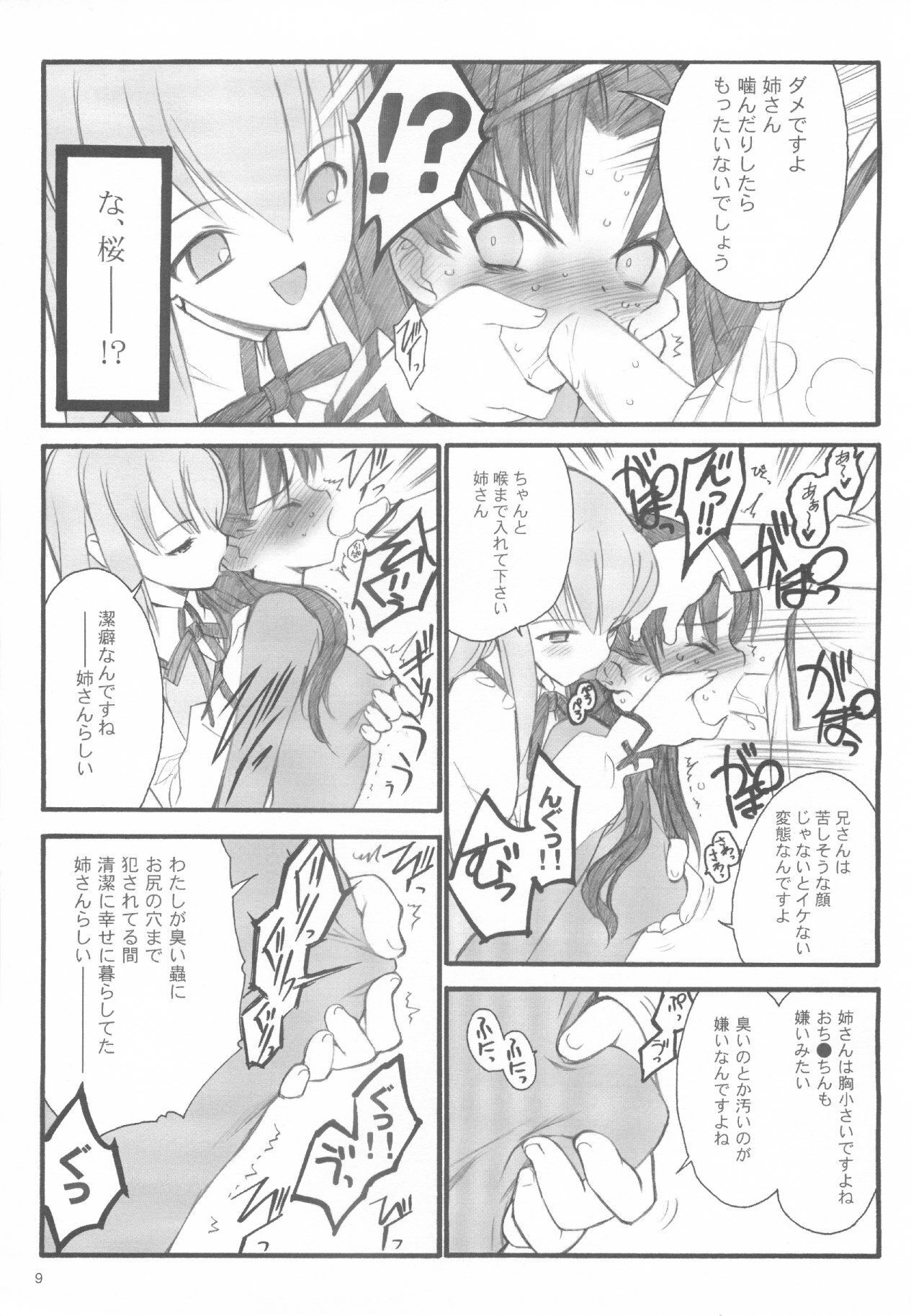 (C67) [Keumaya (Inoue Junichi)] Walpurgisnacht / Walpurgis no Yoru (Fate/stay night) page 8 preview
