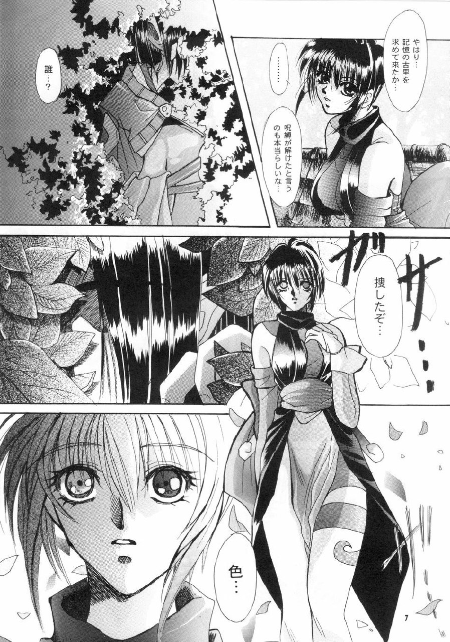 [SFT (Kawakami Takashi, Itou Nozomi)] Sakigata Vol. 02 (Samurai Spirits) page 6 preview