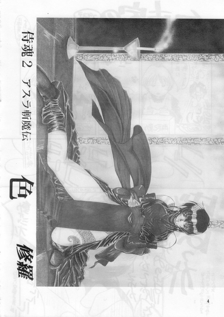 [SFT (Kawakami Takashi, Itou Nozomi)] Sakigata Vol. 02 (Samurai Spirits) page 3 preview