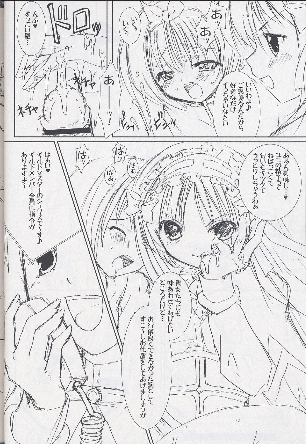 (CR37)  Lovely Poison 5 (Ragnarok Online) page 7 preview