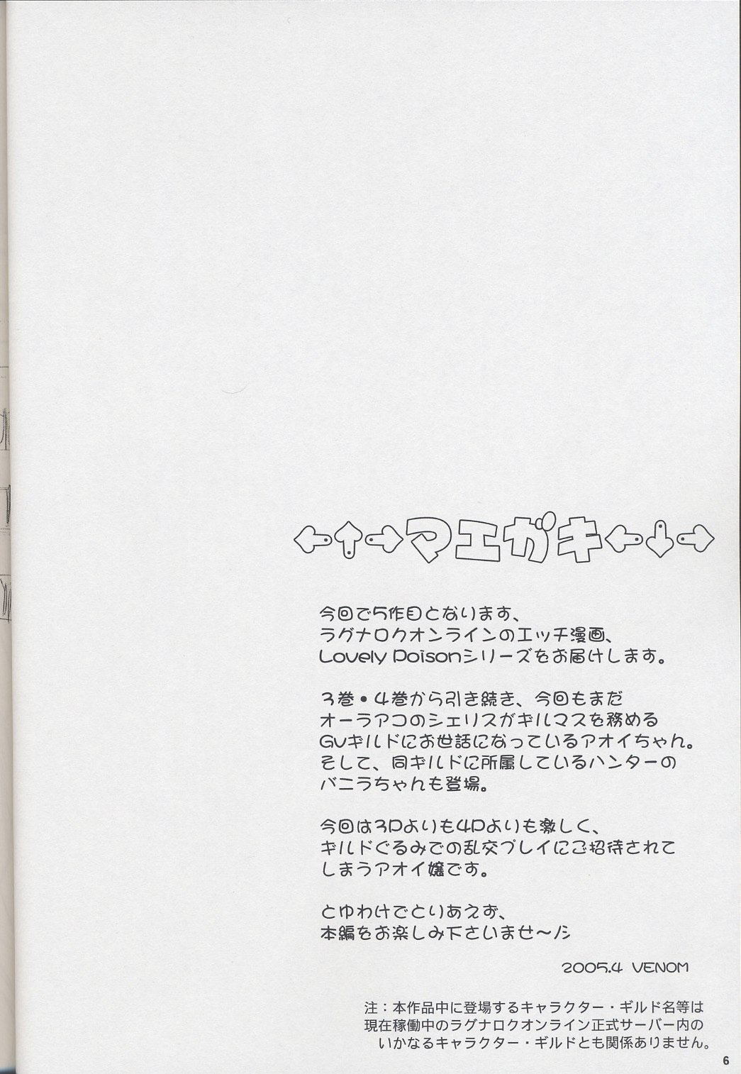 (CR37)  Lovely Poison 5 (Ragnarok Online) page 5 preview