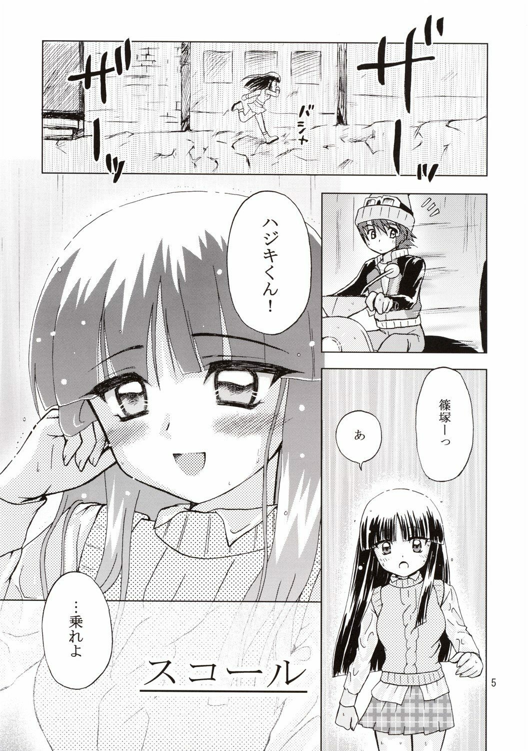 [Light Garden (Hikabesakuho)] RAIN LILY (Gad Guard) page 5 preview