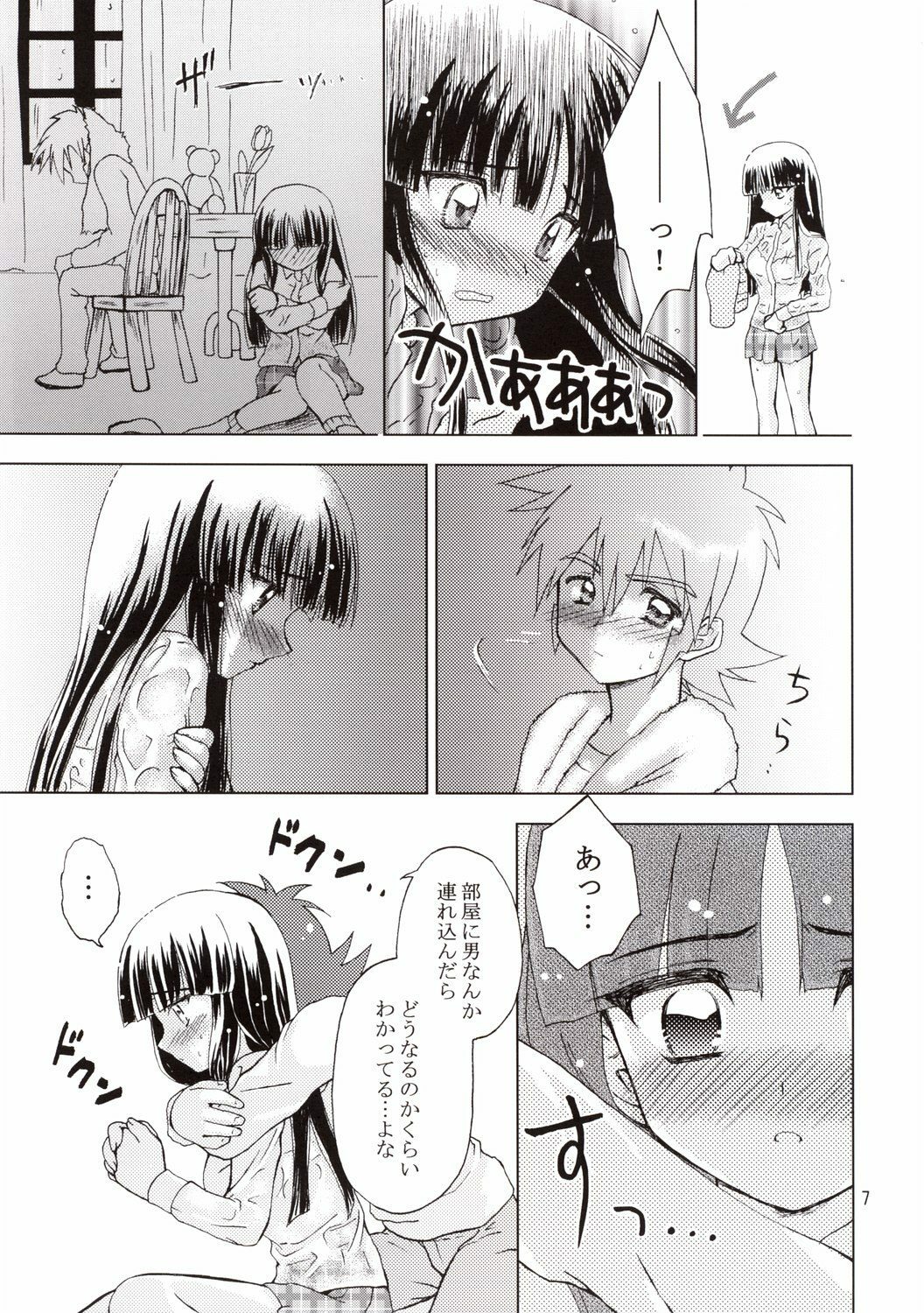 [Light Garden (Hikabesakuho)] RAIN LILY (Gad Guard) page 7 preview