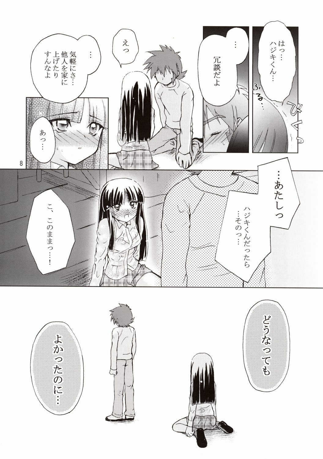 [Light Garden (Hikabesakuho)] RAIN LILY (Gad Guard) page 8 preview