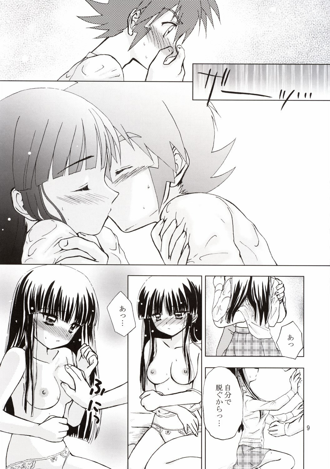 [Light Garden (Hikabesakuho)] RAIN LILY (Gad Guard) page 9 preview