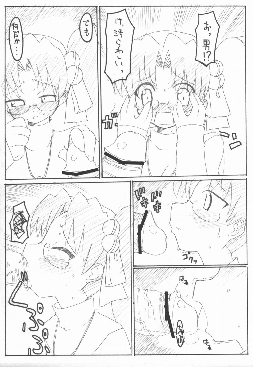 [BONUSSHOP] mellow yellow (Mahoraba) page 8 preview