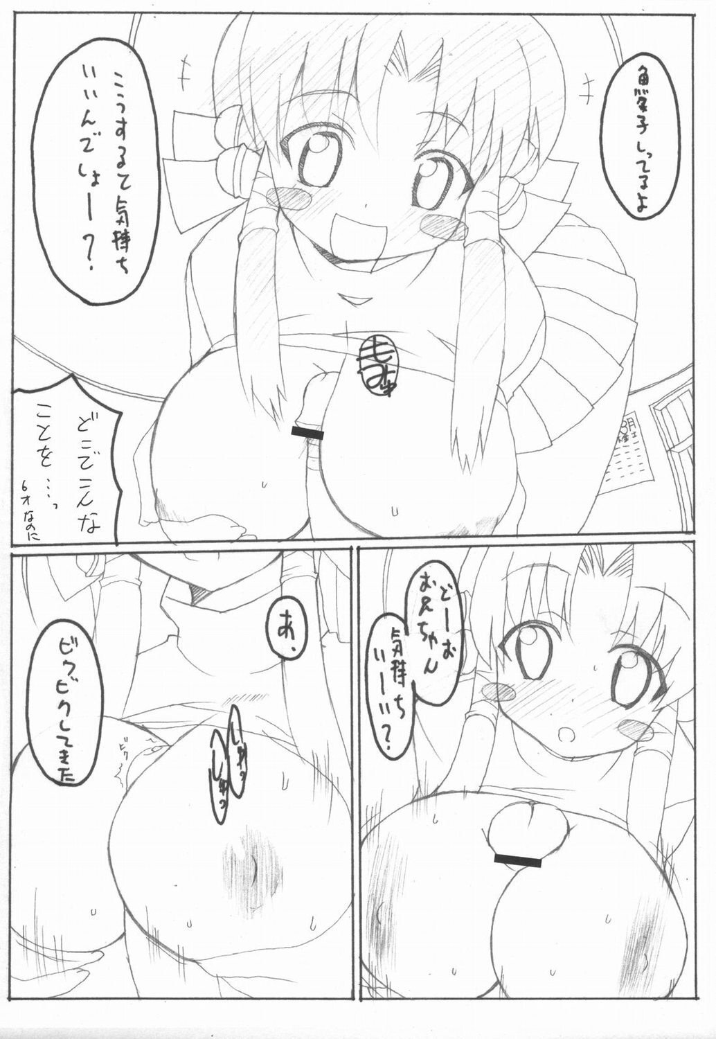 [BONUSSHOP] mellow yellow (Mahoraba) page 6 preview