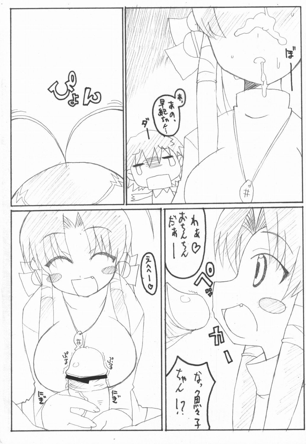 [BONUSSHOP] mellow yellow (Mahoraba) page 5 preview