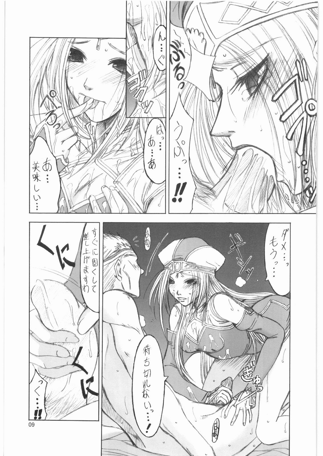 (SC15) [Lover's (Inanaki Shiki)] HUMANITY=HEAVENLY (Valkyrie Profile) page 8 preview