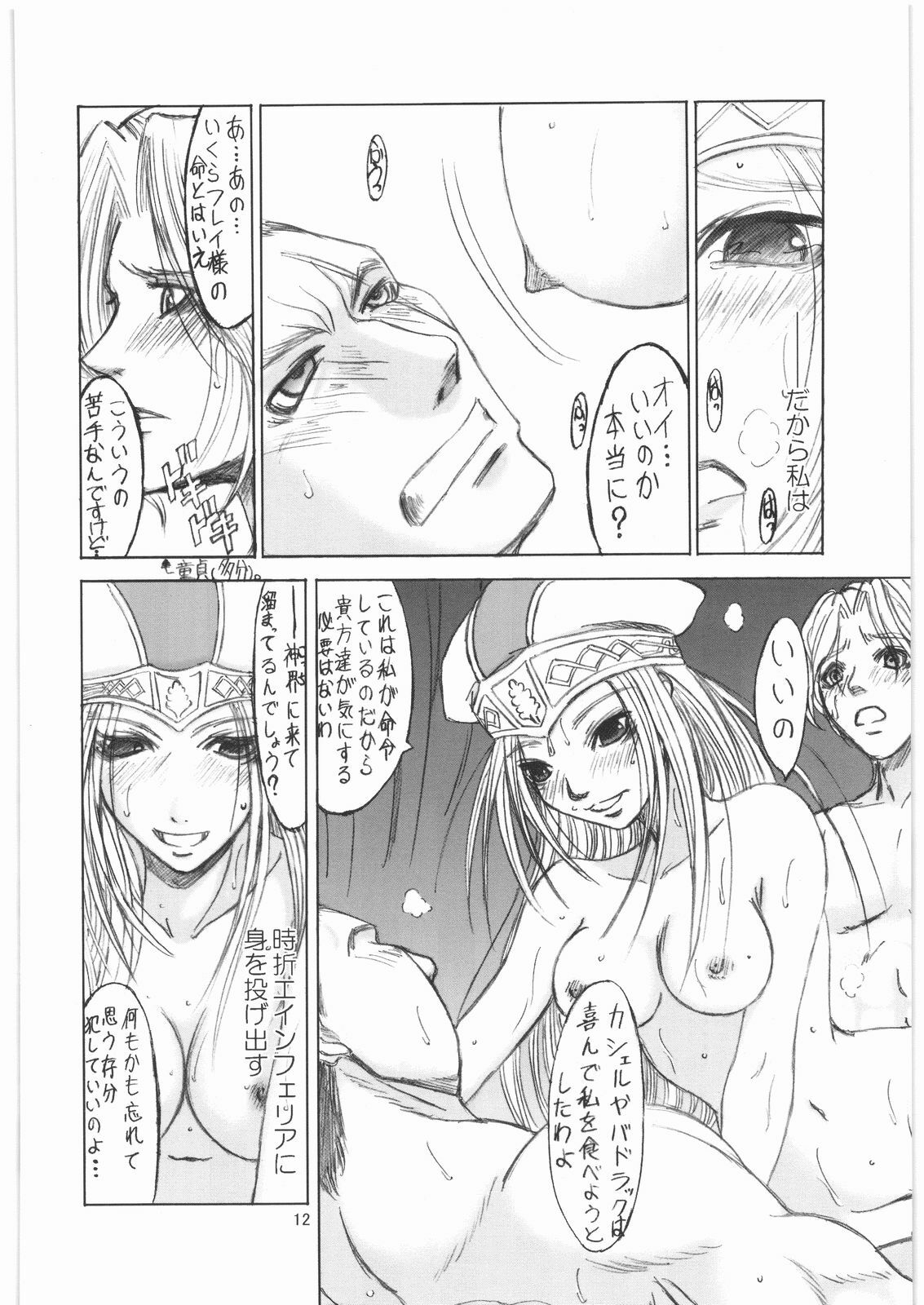 (SC15) [Lover's (Inanaki Shiki)] HUMANITY=HEAVENLY (Valkyrie Profile) page 11 preview
