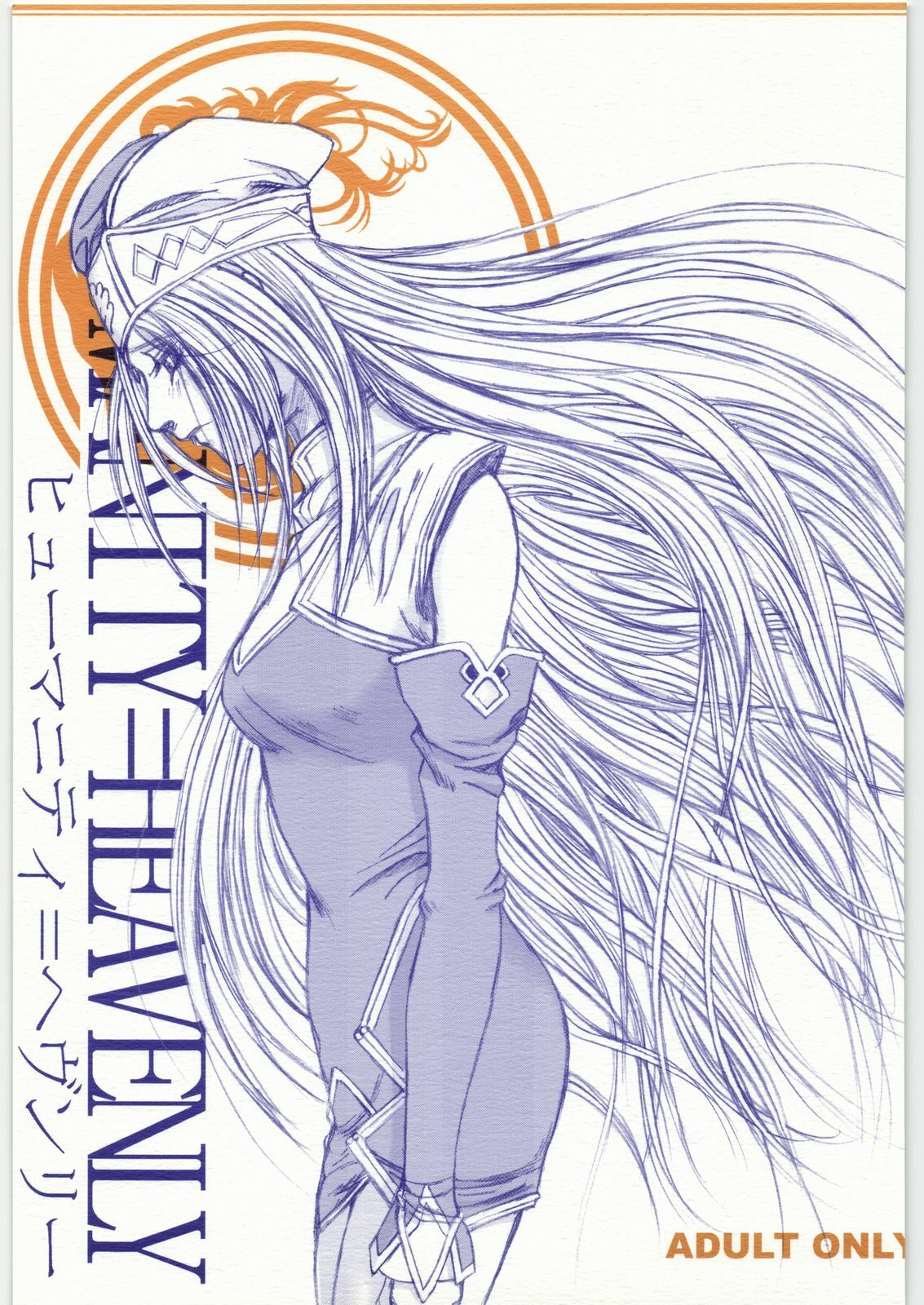 (SC15) [Lover's (Inanaki Shiki)] HUMANITY=HEAVENLY (Valkyrie Profile)