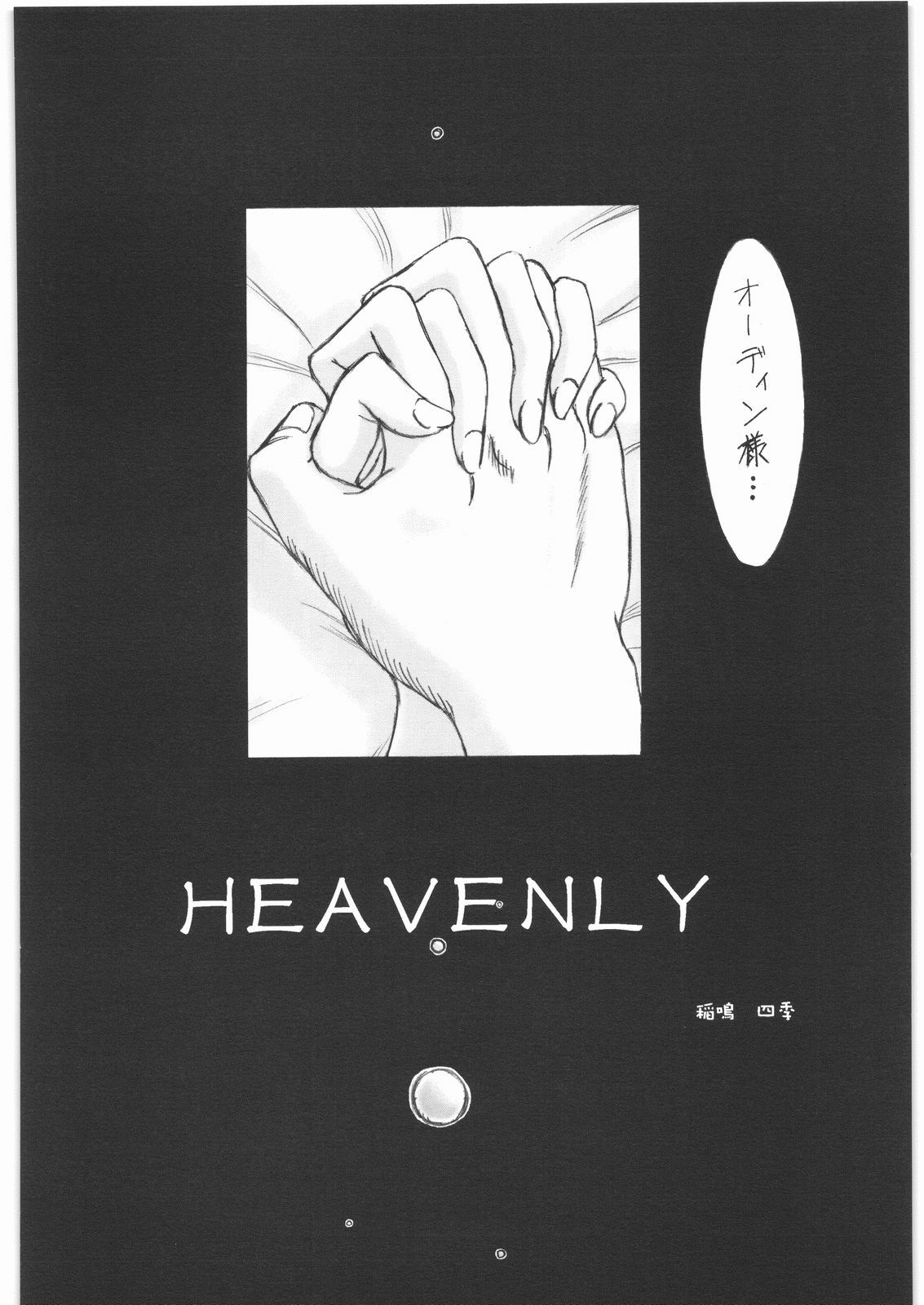 (SC15) [Lover's (Inanaki Shiki)] HUMANITY=HEAVENLY (Valkyrie Profile) page 5 preview