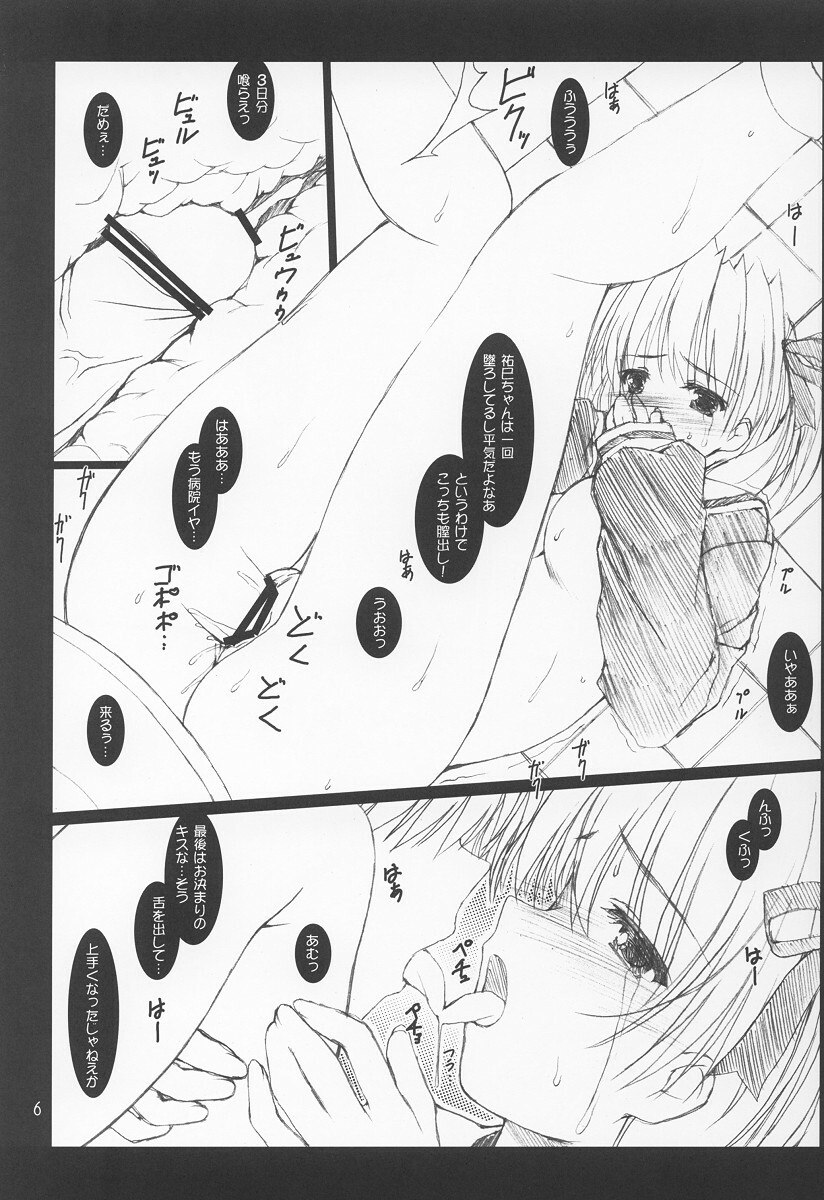 (C64) [Lili Marleen (Kinohara Hikaru)] ICAROSS ZWEI (Maria-sama ga Miteru) page 5 preview