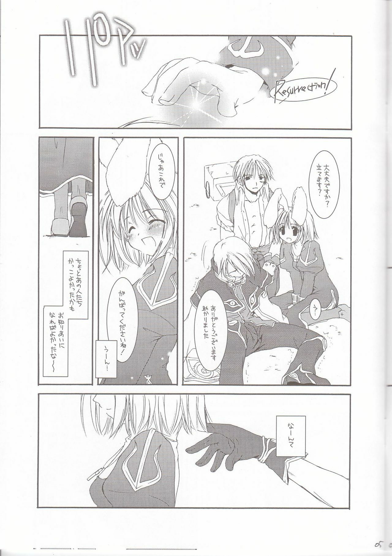(SC18) [Digital Lover (Nakajima Yuka)] Rough Sketch 11 (Ragnarok Online) page 4 preview
