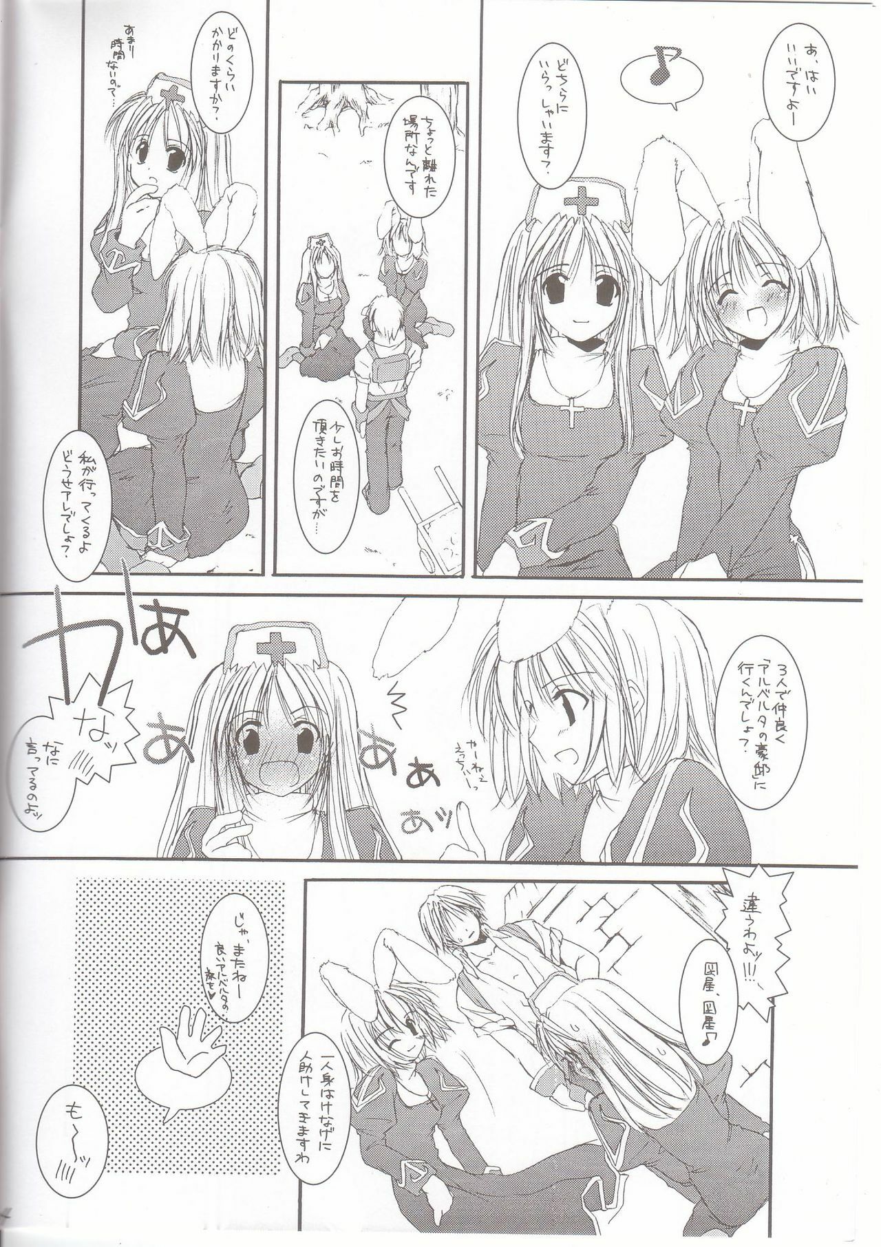 (SC18) [Digital Lover (Nakajima Yuka)] Rough Sketch 11 (Ragnarok Online) page 3 preview