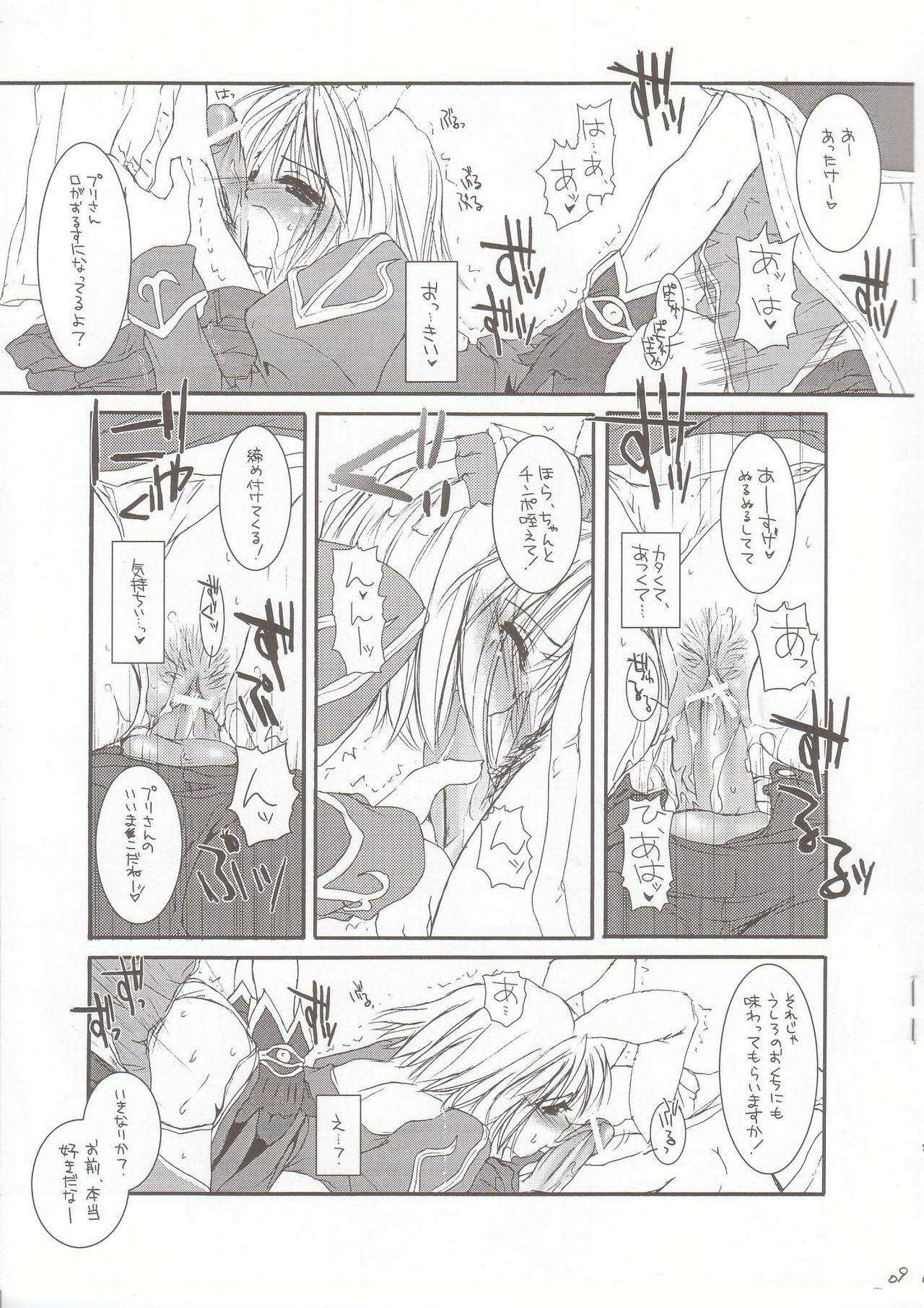 (SC18) [Digital Lover (Nakajima Yuka)] Rough Sketch 11 (Ragnarok Online) page 8 preview