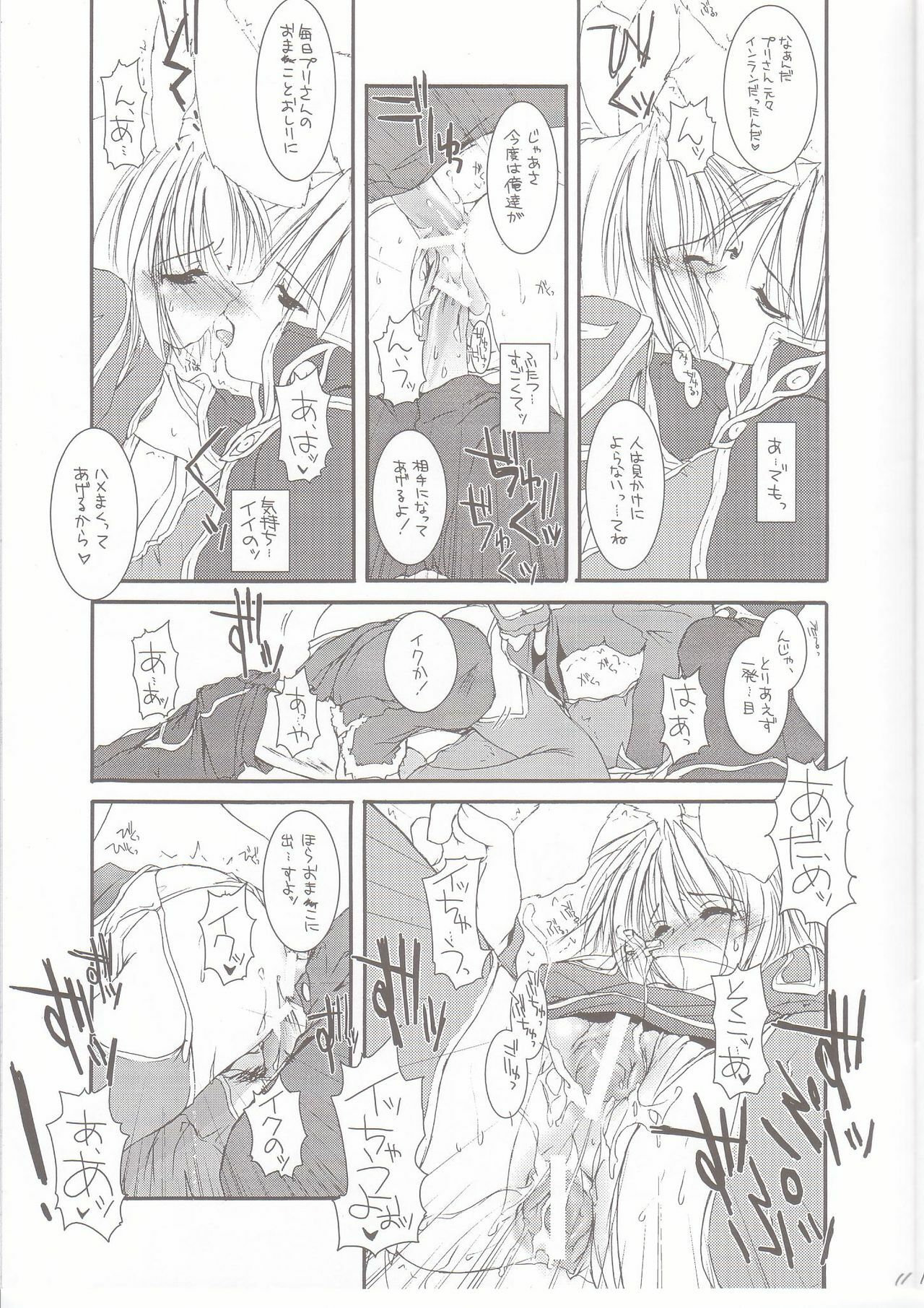 (SC18) [Digital Lover (Nakajima Yuka)] Rough Sketch 11 (Ragnarok Online) page 10 preview