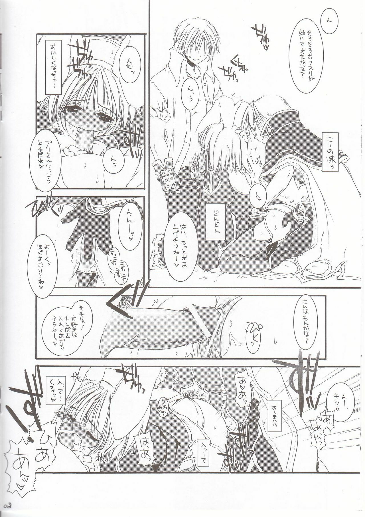 (SC18) [Digital Lover (Nakajima Yuka)] Rough Sketch 11 (Ragnarok Online) page 7 preview