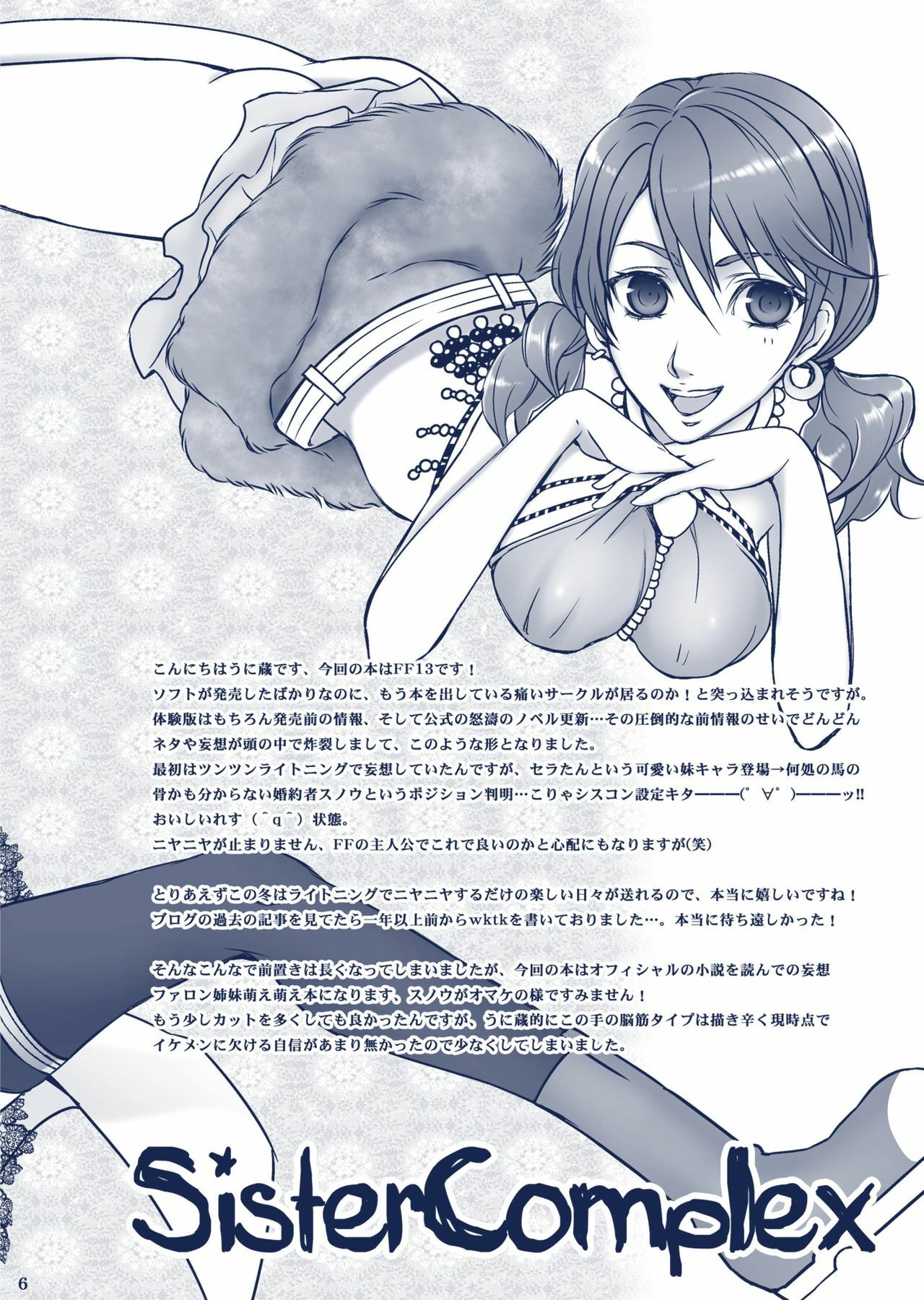 (C77) [Unizo (Unikura)] Sister Complex (Final Fantasy XIII) page 6 preview