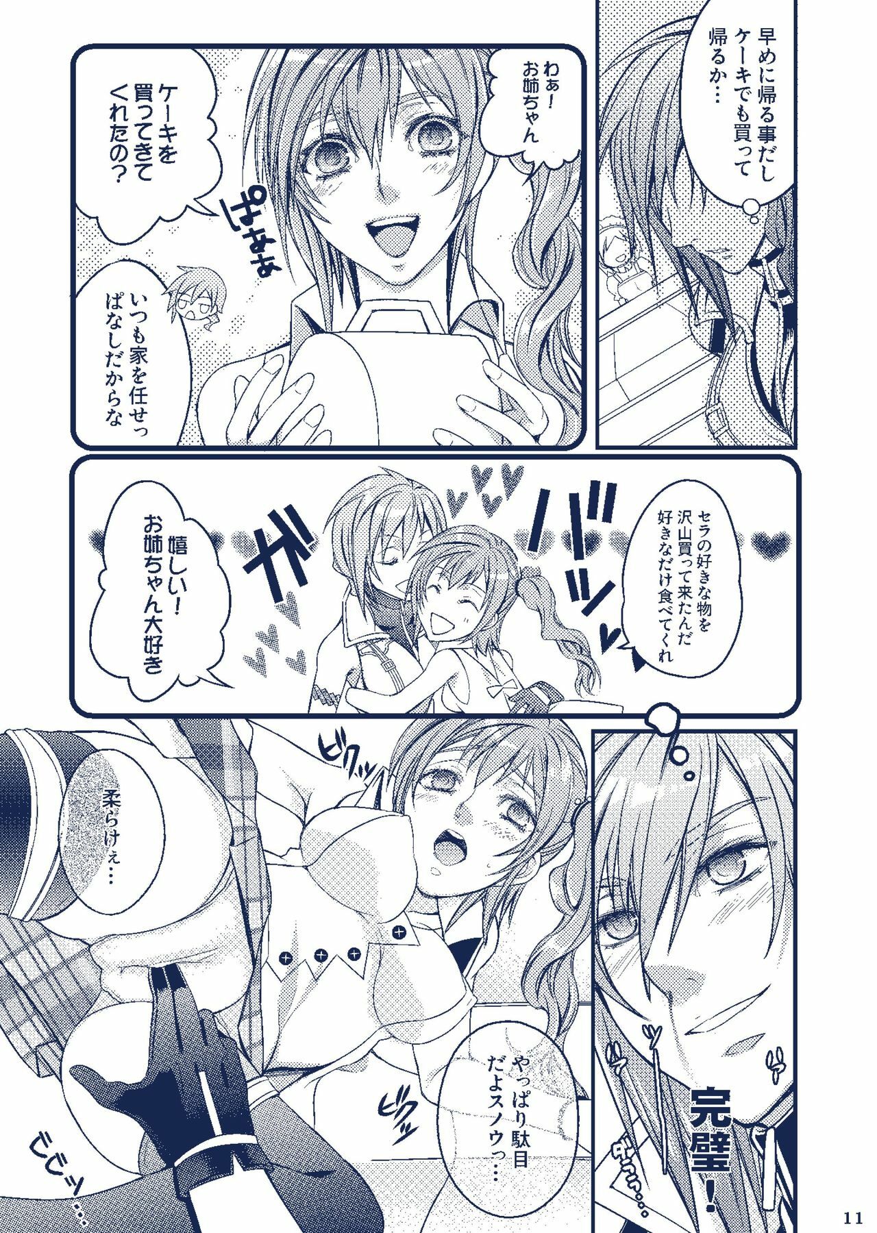 (C77) [Unizo (Unikura)] Sister Complex (Final Fantasy XIII) page 11 preview