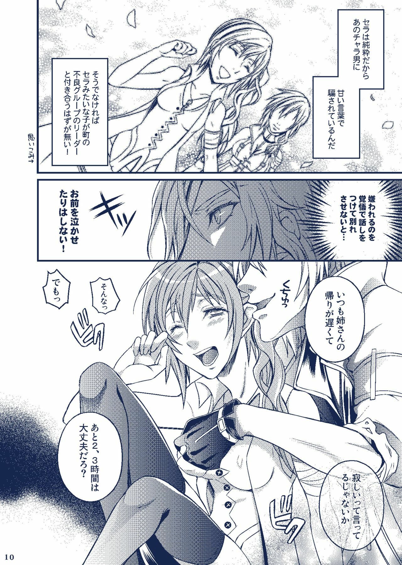 (C77) [Unizo (Unikura)] Sister Complex (Final Fantasy XIII) page 10 preview