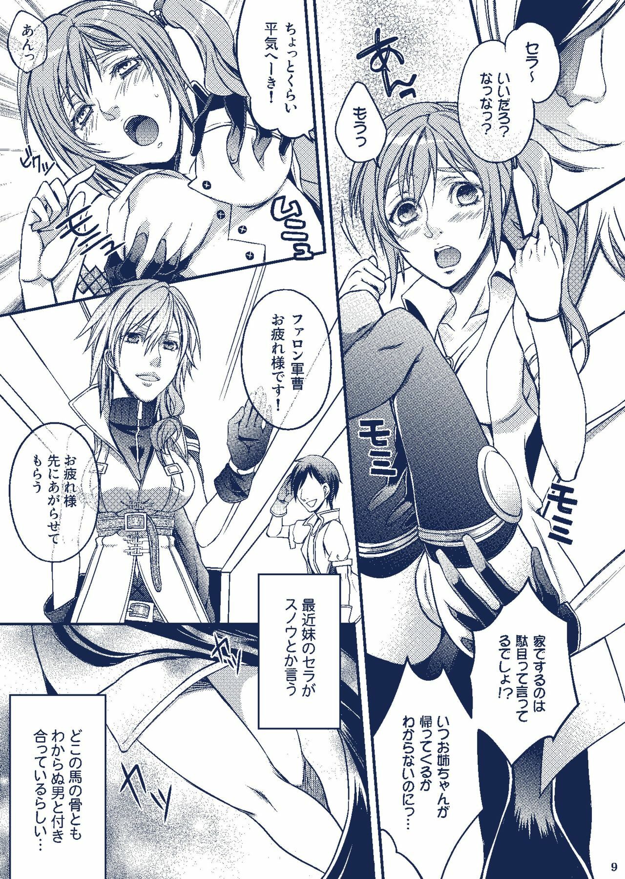 (C77) [Unizo (Unikura)] Sister Complex (Final Fantasy XIII) page 9 preview