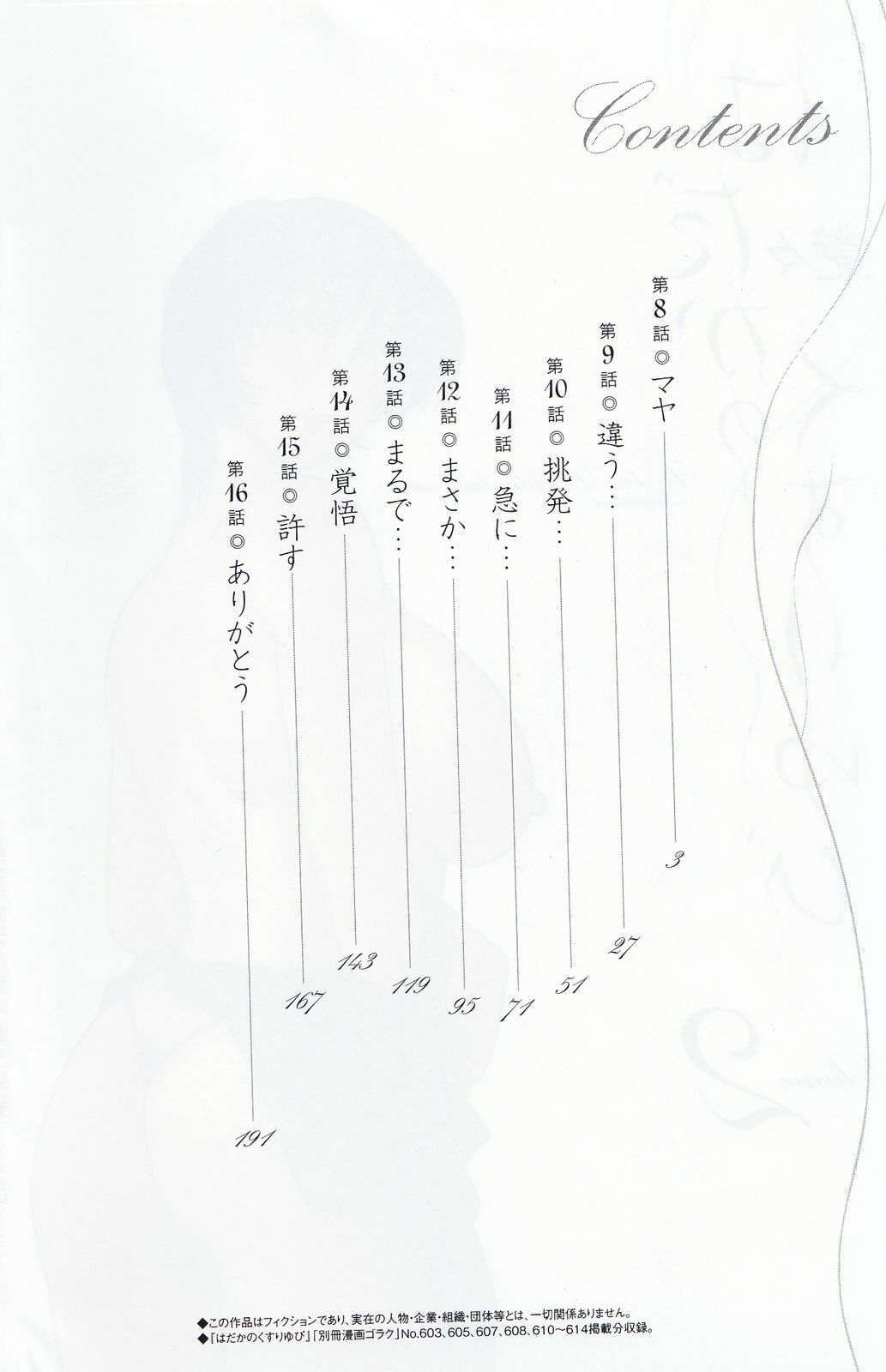 [TsuyaTsuya] Hadaka no Kusuriyubi 2 [English] {Fated Circle} page 6 preview