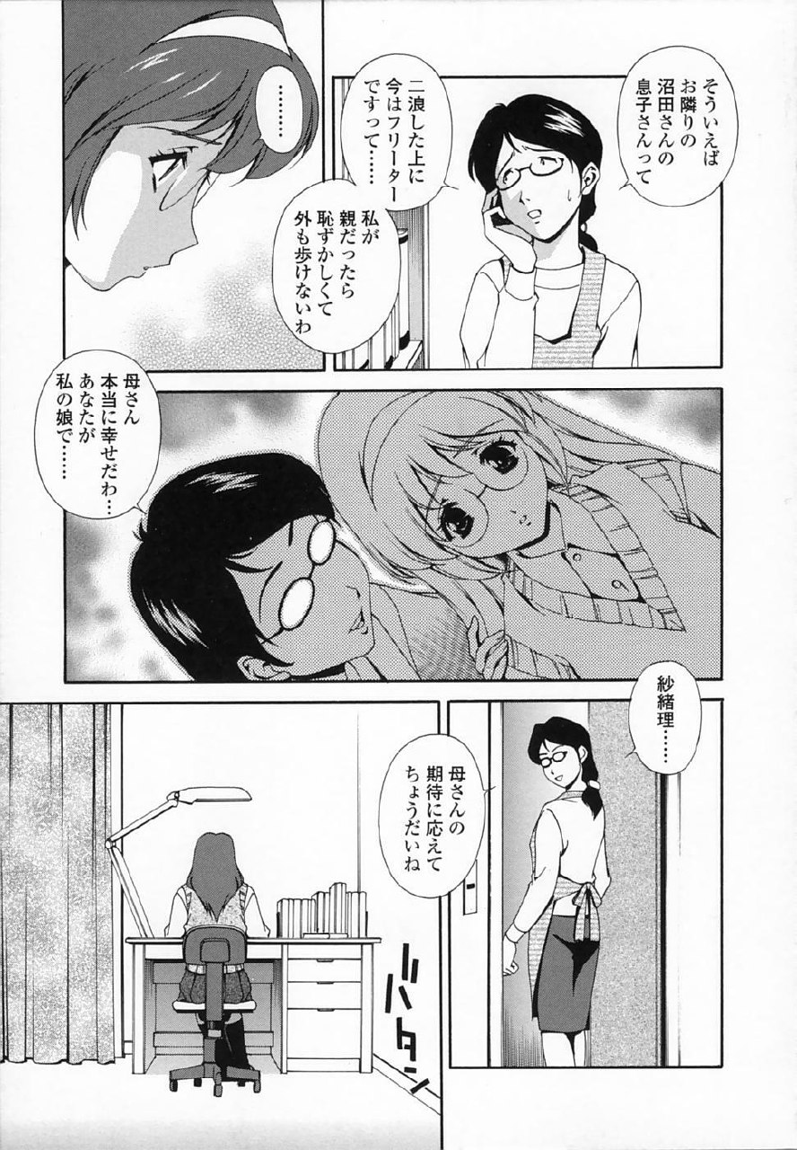 [Matsuzawa Kei] Omou ga Mama ni... page 11 preview