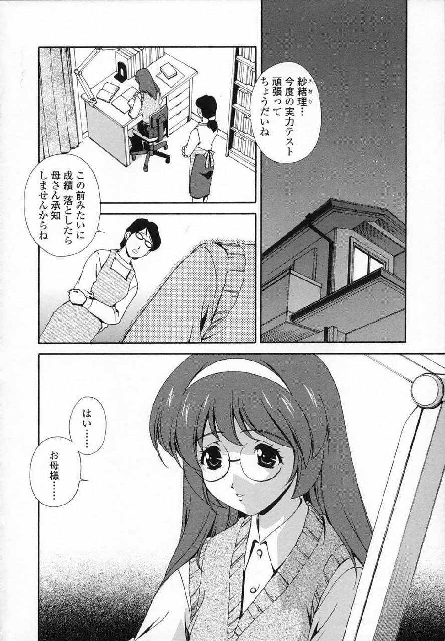 [Matsuzawa Kei] Omou ga Mama ni... page 10 preview