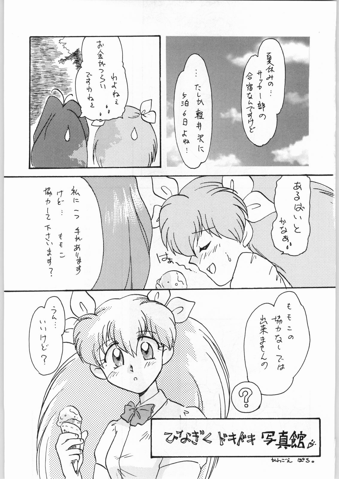 [Cafeteria Watermelon] HAPPY HAPPY HAPPY WEDDING (Ai Tenshi Densetsu Wedding Peach) page 4 preview