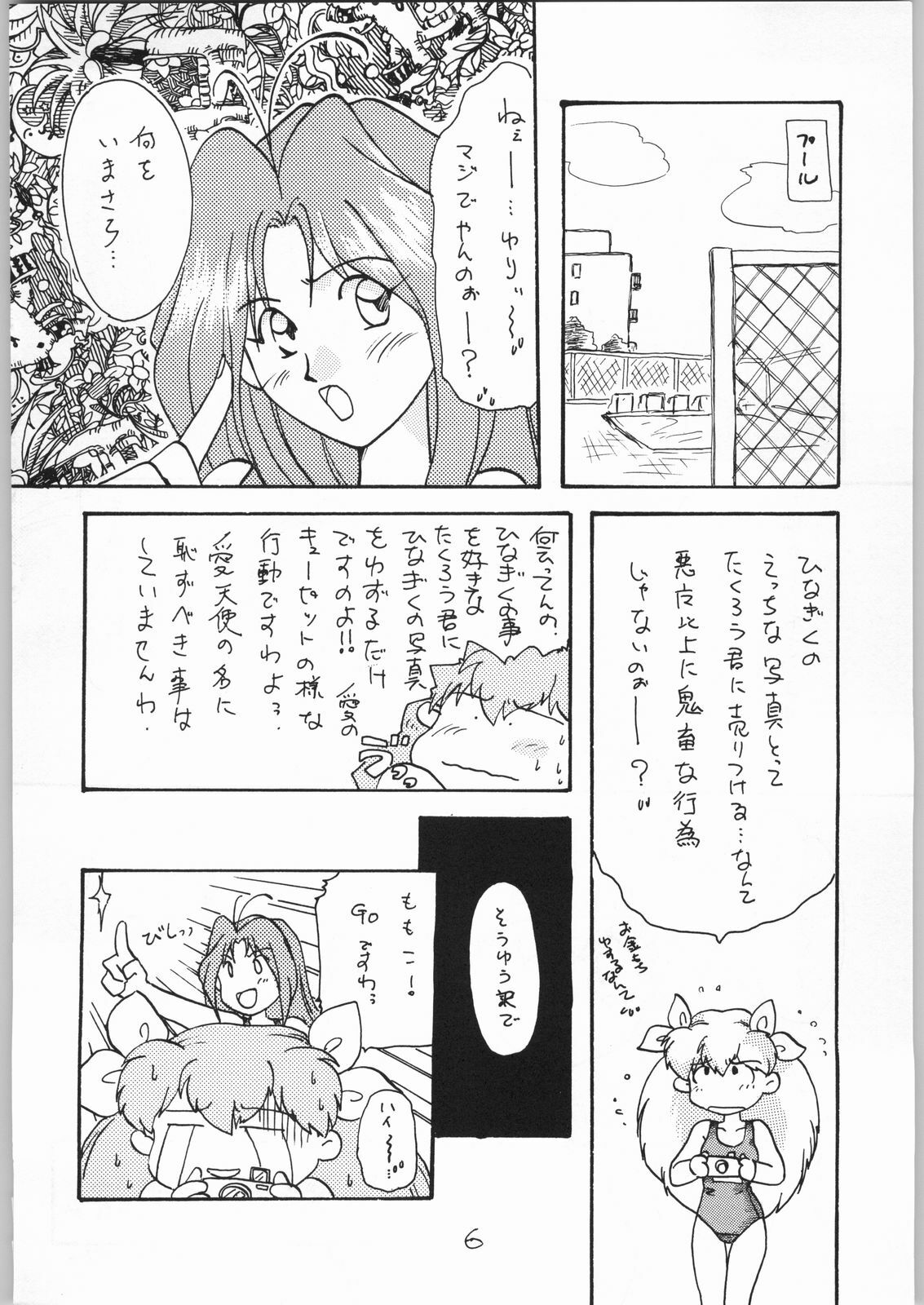 [Cafeteria Watermelon] HAPPY HAPPY HAPPY WEDDING (Ai Tenshi Densetsu Wedding Peach) page 5 preview