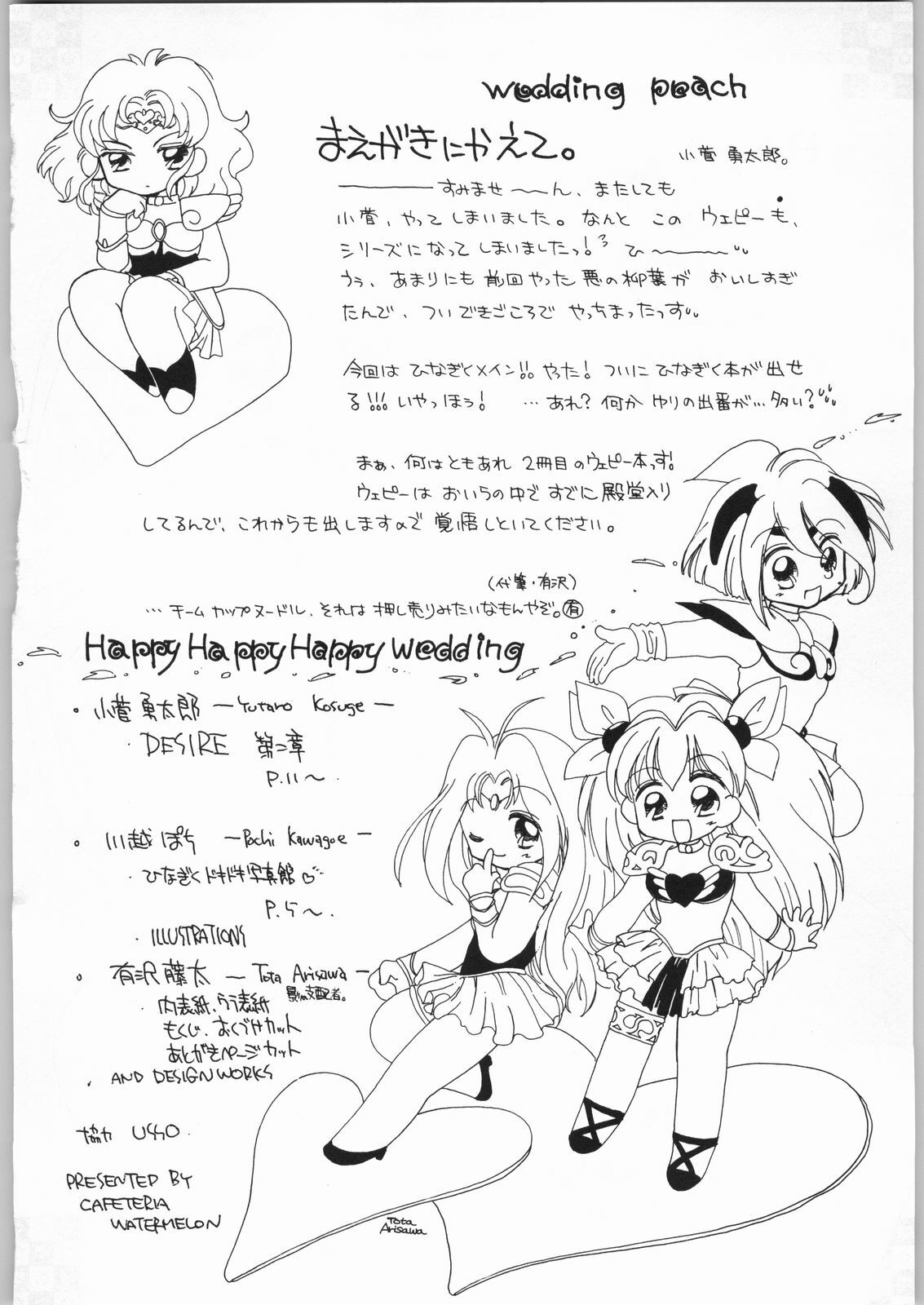 [Cafeteria Watermelon] HAPPY HAPPY HAPPY WEDDING (Ai Tenshi Densetsu Wedding Peach) page 3 preview
