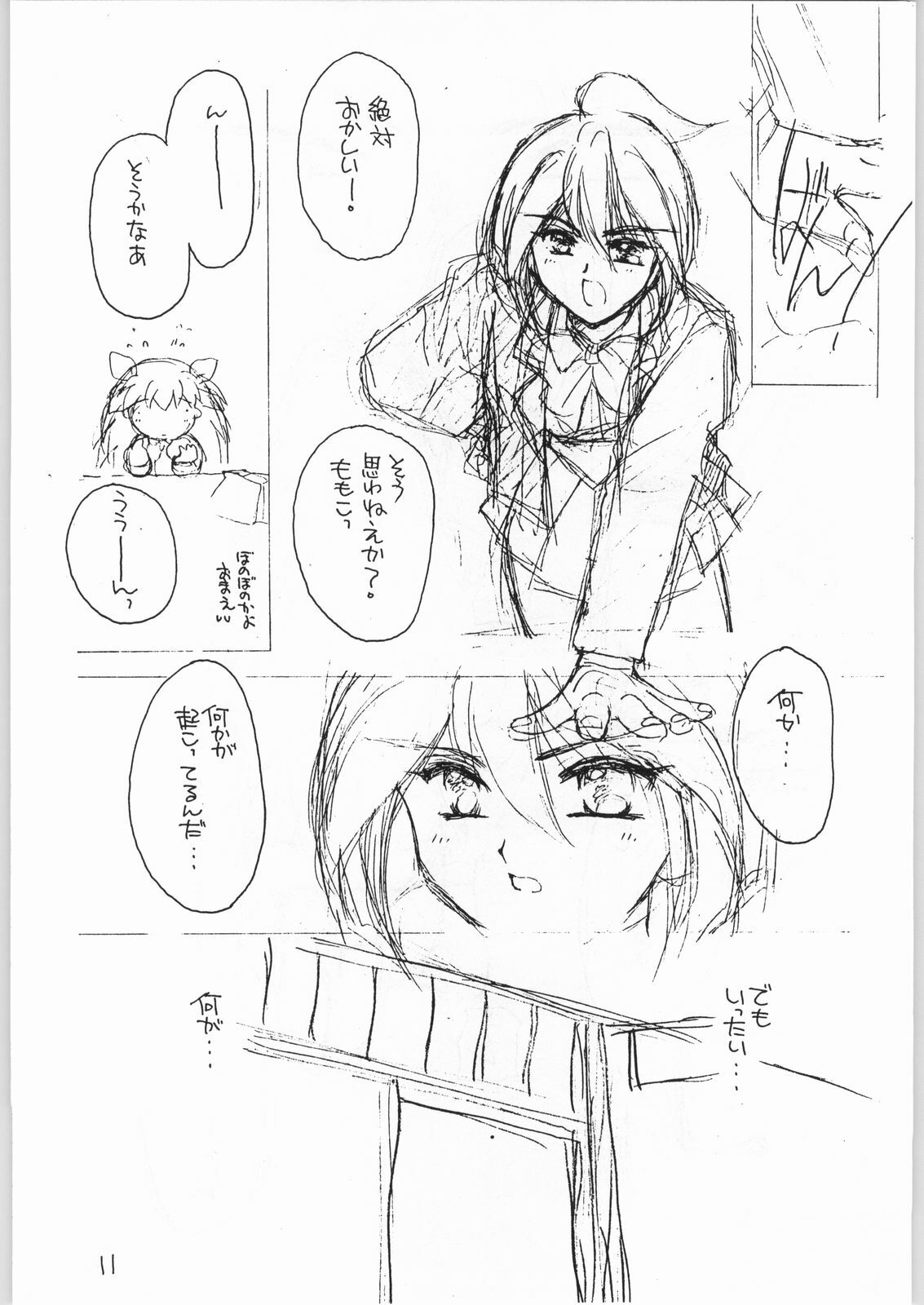 [Cafeteria Watermelon] HAPPY HAPPY HAPPY WEDDING (Ai Tenshi Densetsu Wedding Peach) page 10 preview