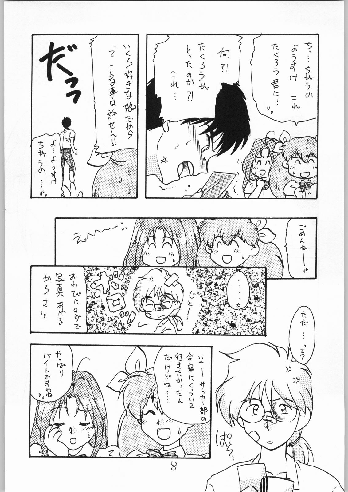 [Cafeteria Watermelon] HAPPY HAPPY HAPPY WEDDING (Ai Tenshi Densetsu Wedding Peach) page 7 preview