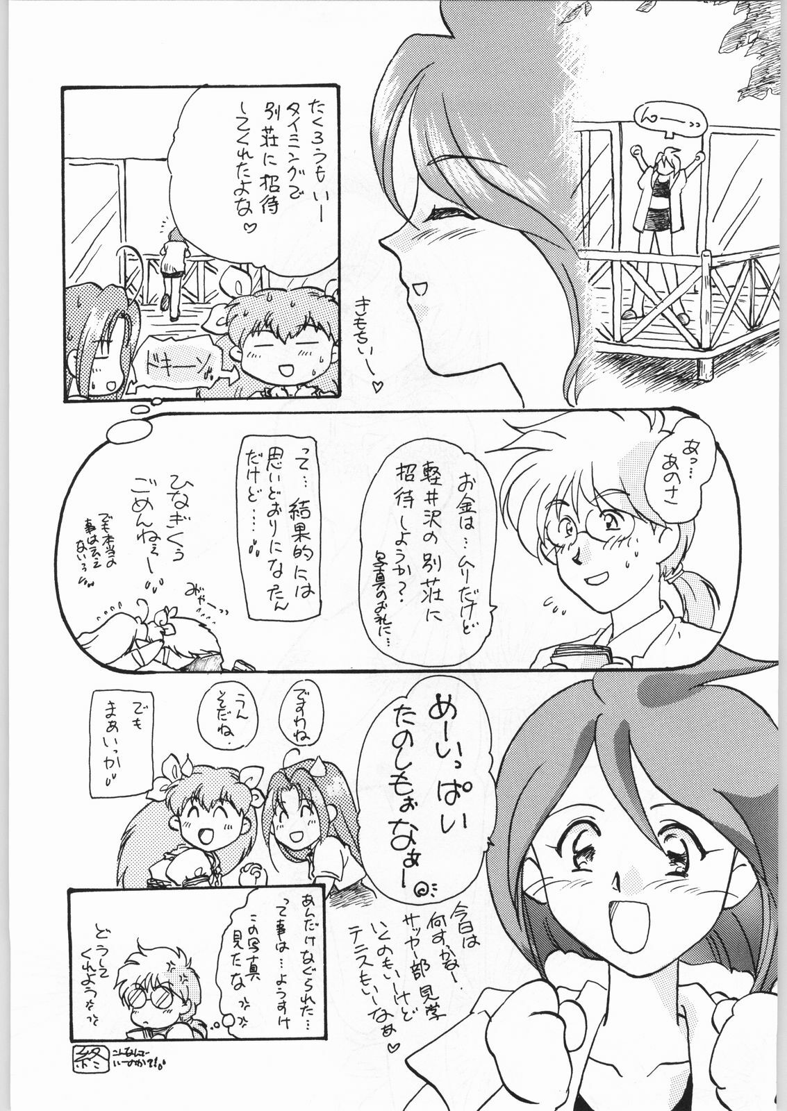 [Cafeteria Watermelon] HAPPY HAPPY HAPPY WEDDING (Ai Tenshi Densetsu Wedding Peach) page 8 preview