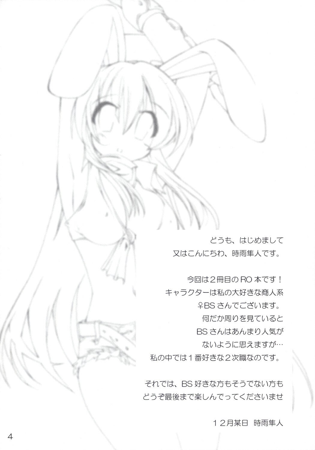 [Flomox (Shigure Hayato)] Ragrock2 (Ragnarok Online) page 3 preview
