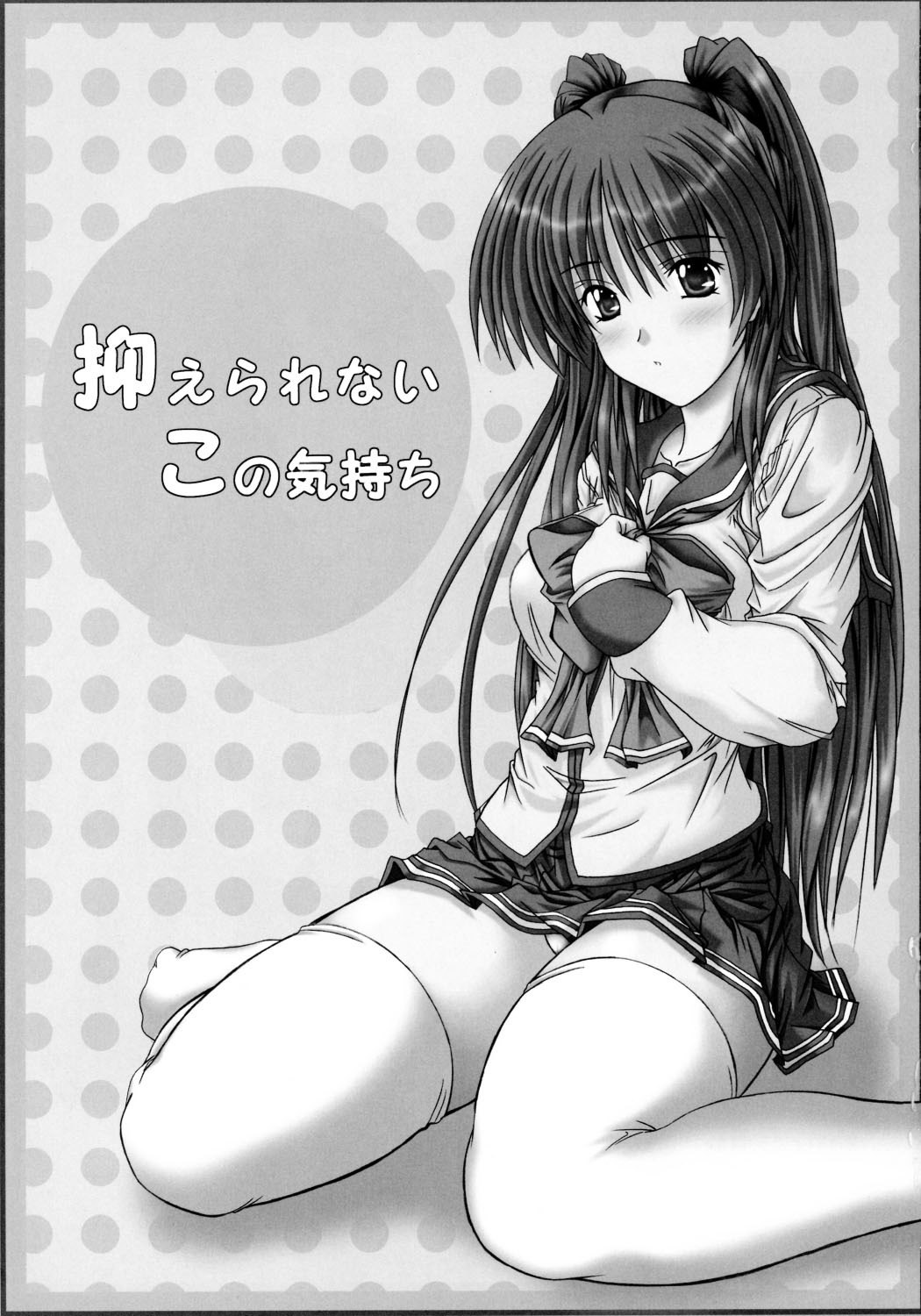 (CR37) [JUNK BOX (Mutsuki)] Osaerarenai Kimochi (ToHeart2) page 2 preview