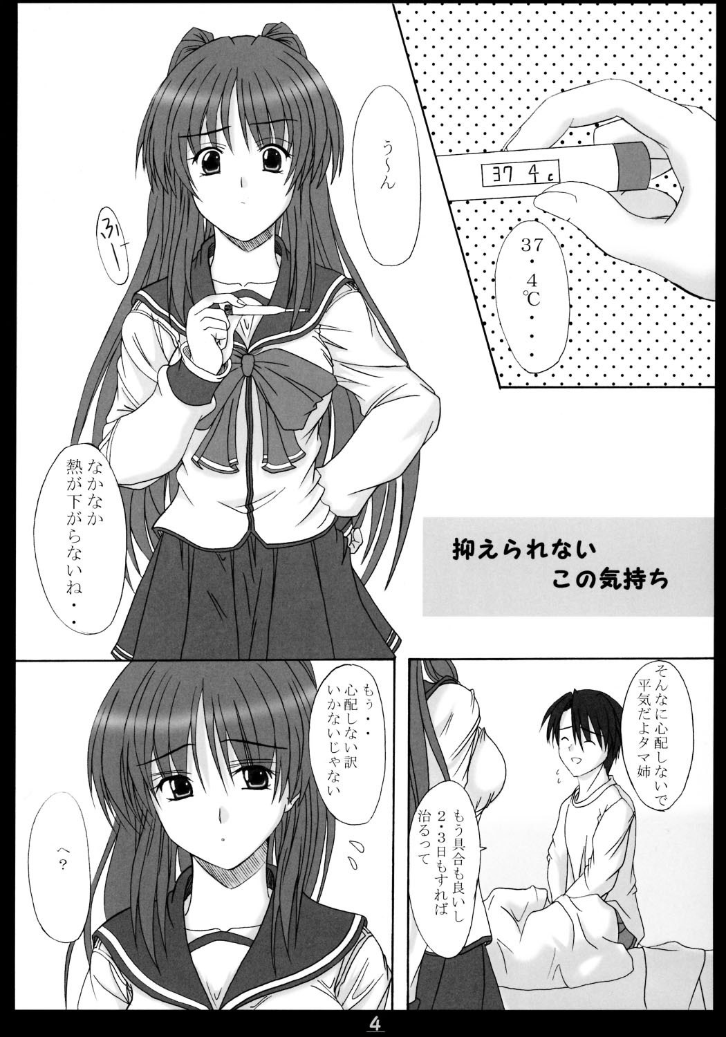 (CR37) [JUNK BOX (Mutsuki)] Osaerarenai Kimochi (ToHeart2) page 4 preview