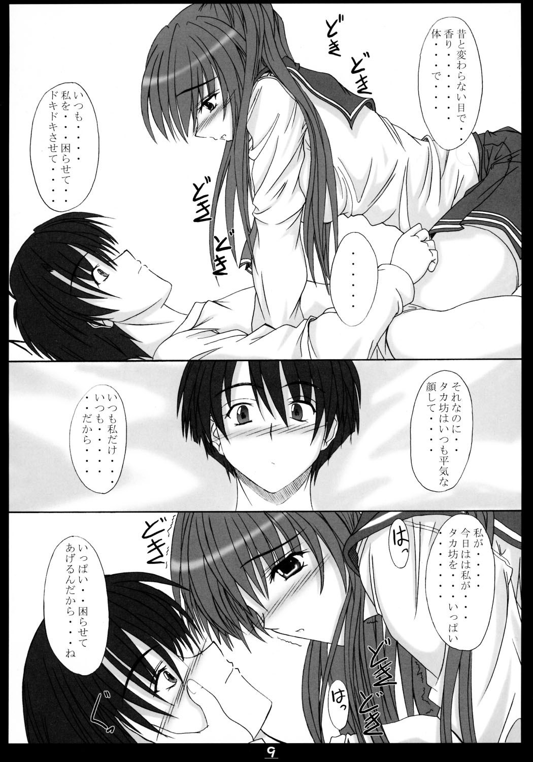 (CR37) [JUNK BOX (Mutsuki)] Osaerarenai Kimochi (ToHeart2) page 9 preview