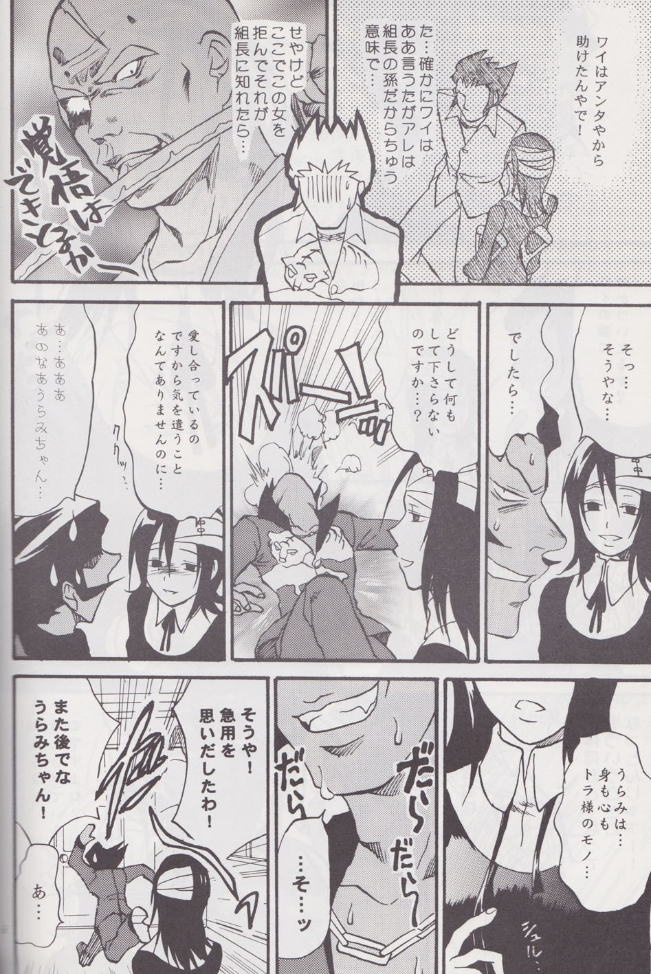 Gyakuten Sayonara Homerun (Ace Attorney) page 5 preview